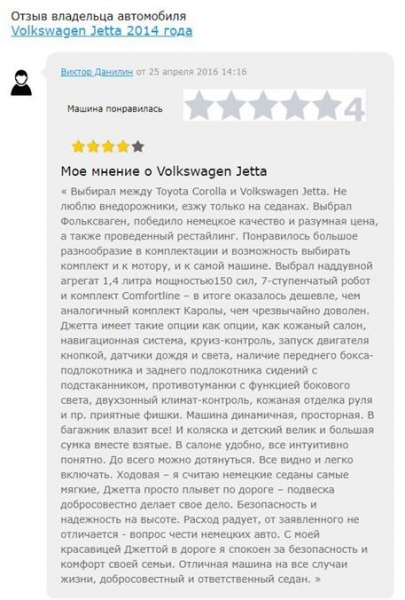 Что говорят владельцы о Volkswagen Jetta 2014 года