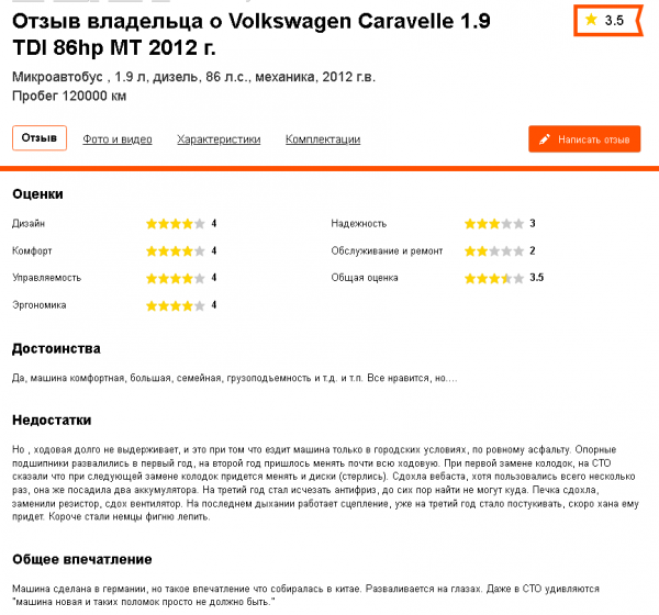 «Фольксваген Каравелла т5»: характеристики и отзывы покупателей