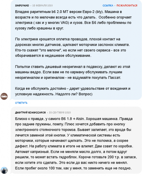 «Фольксваген Пассат Б6»: плюсы и минусы